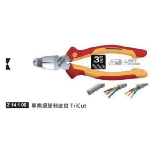 Z14 1 06專業絕緣剝皮鉗TriCut